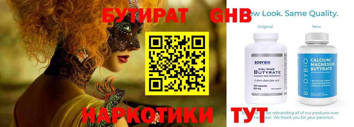 Бутират 99%  БУТИРАТ  Карталы  Вход с VPN 