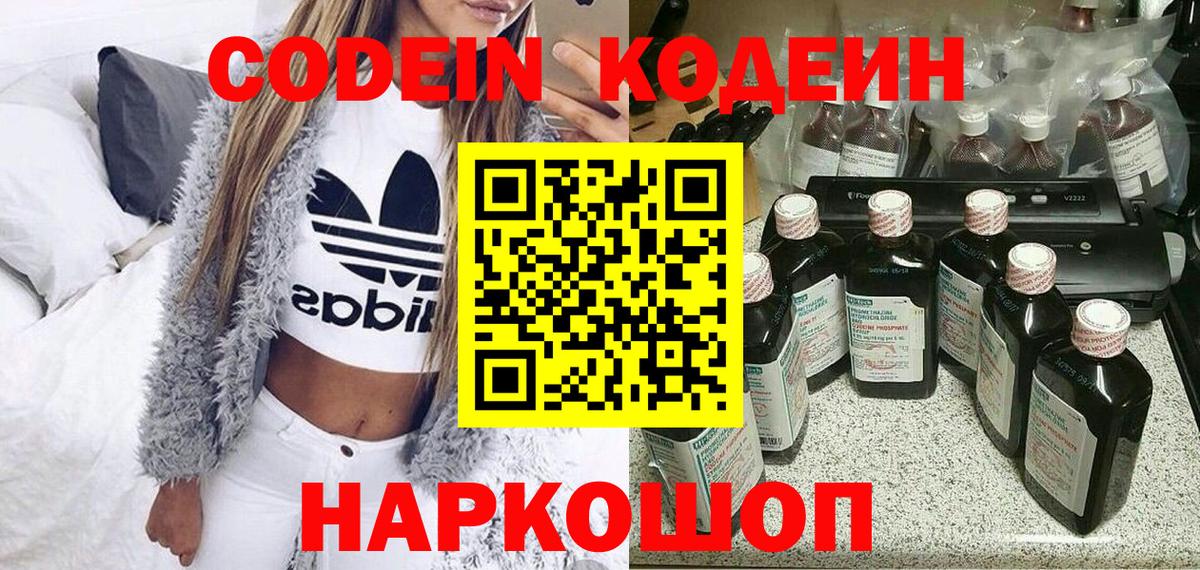 Кодеиновый сироп Lean напиток Lean (лин) Карталы