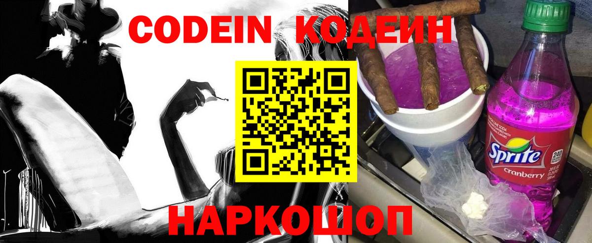 Codein Purple Drank  Кодеин напиток Lean (лин)  Вход с VPN  Карталы 
