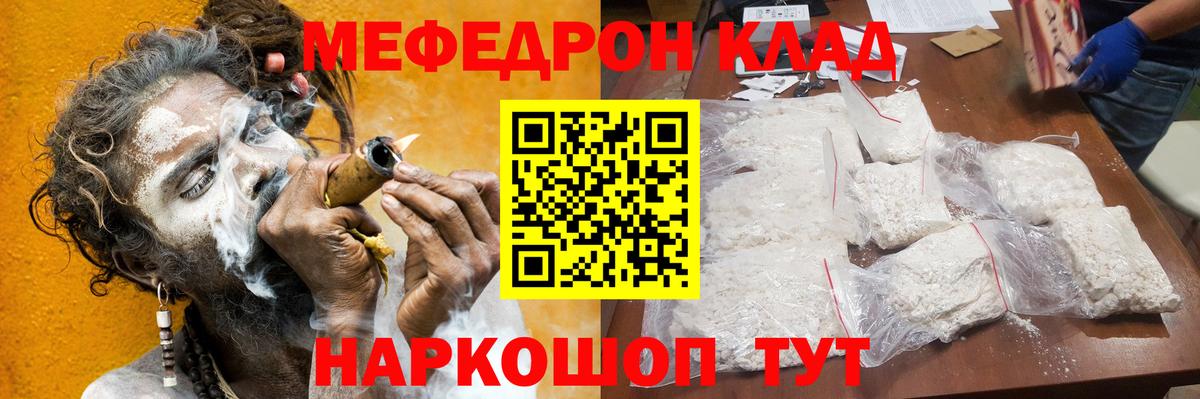 Мефедрон кристаллы Карталы